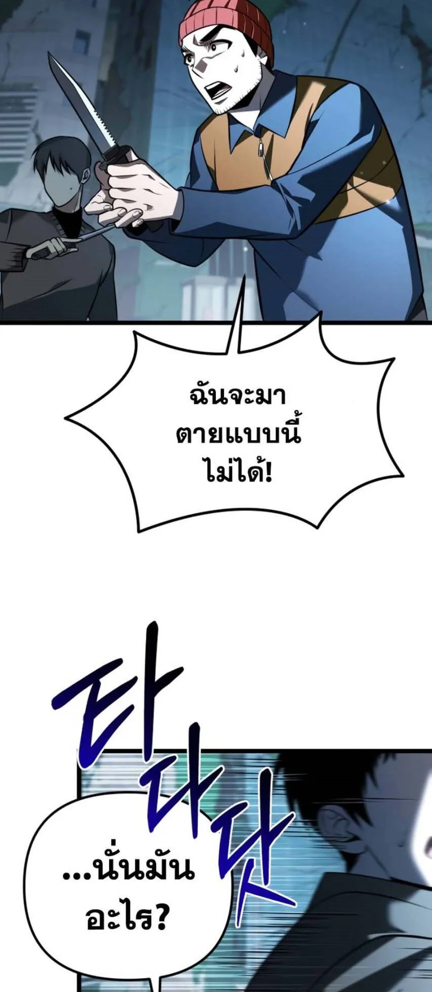 Reincarnator ตอนที่ 2 หน้า 25