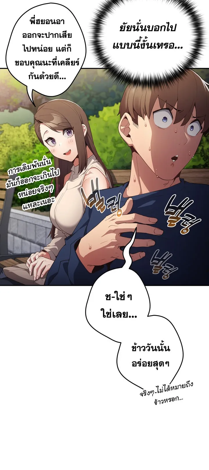 Thats Not How You Do It ตอนที่ 6 หน้า 49