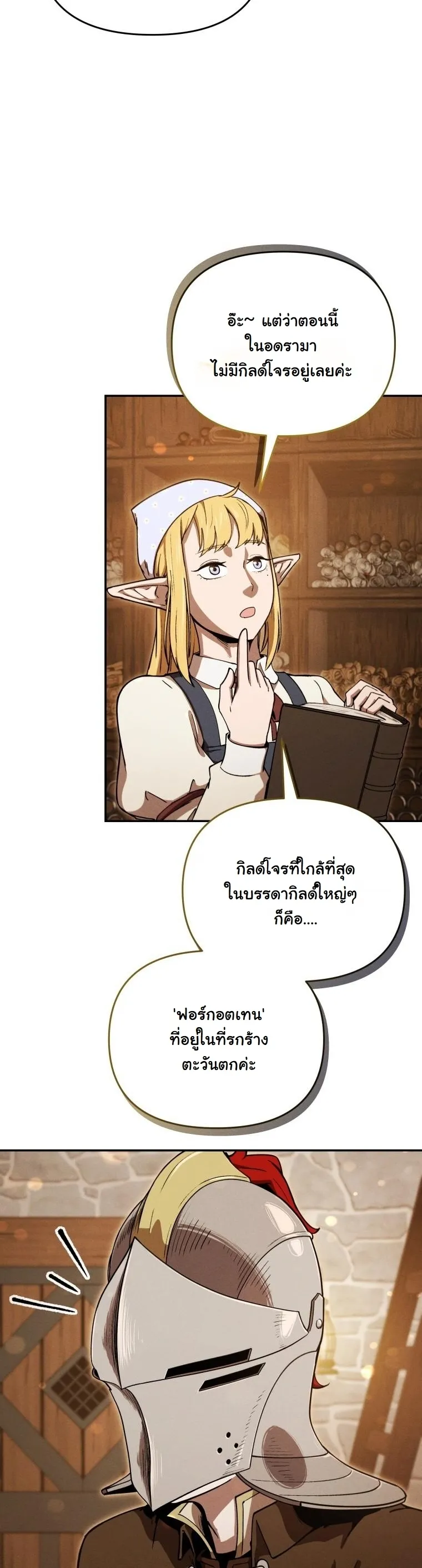 Revenge on the Tyrant Dragon ตอนที่ 24 หน้า 11