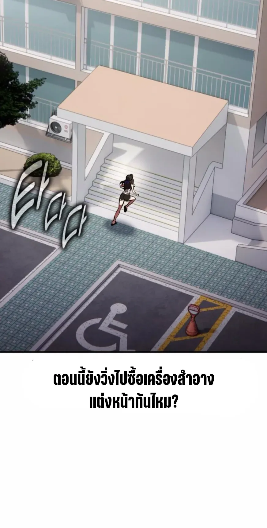 I Killed an Academy Player ตอนที่ 101 หน้า 142