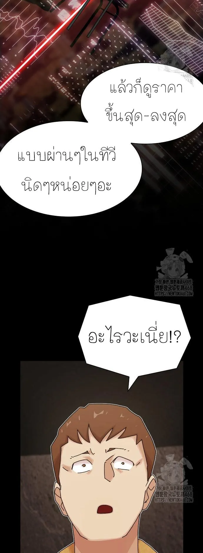 The Genius Who Sees Through the World ตอนที่ 19 หน้า 20
