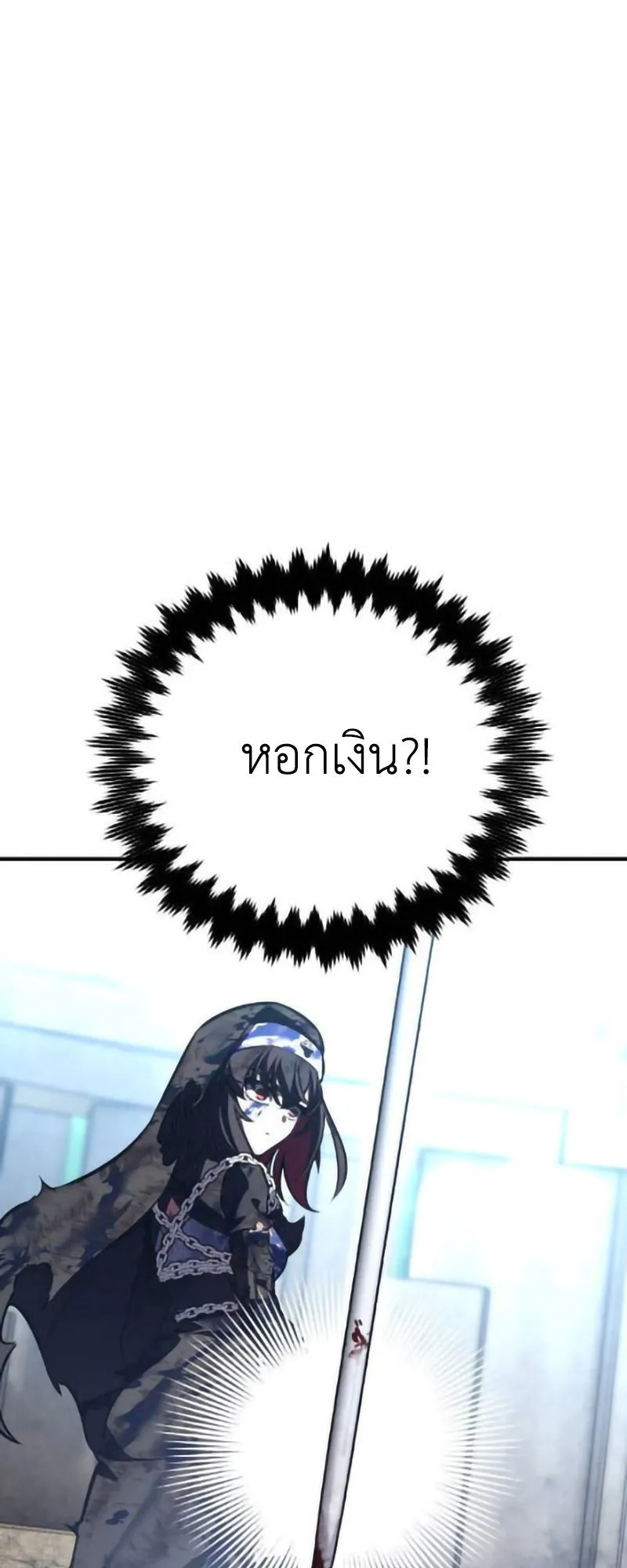 I Killed an Academy Player ตอนที่ 109 หน้า 79