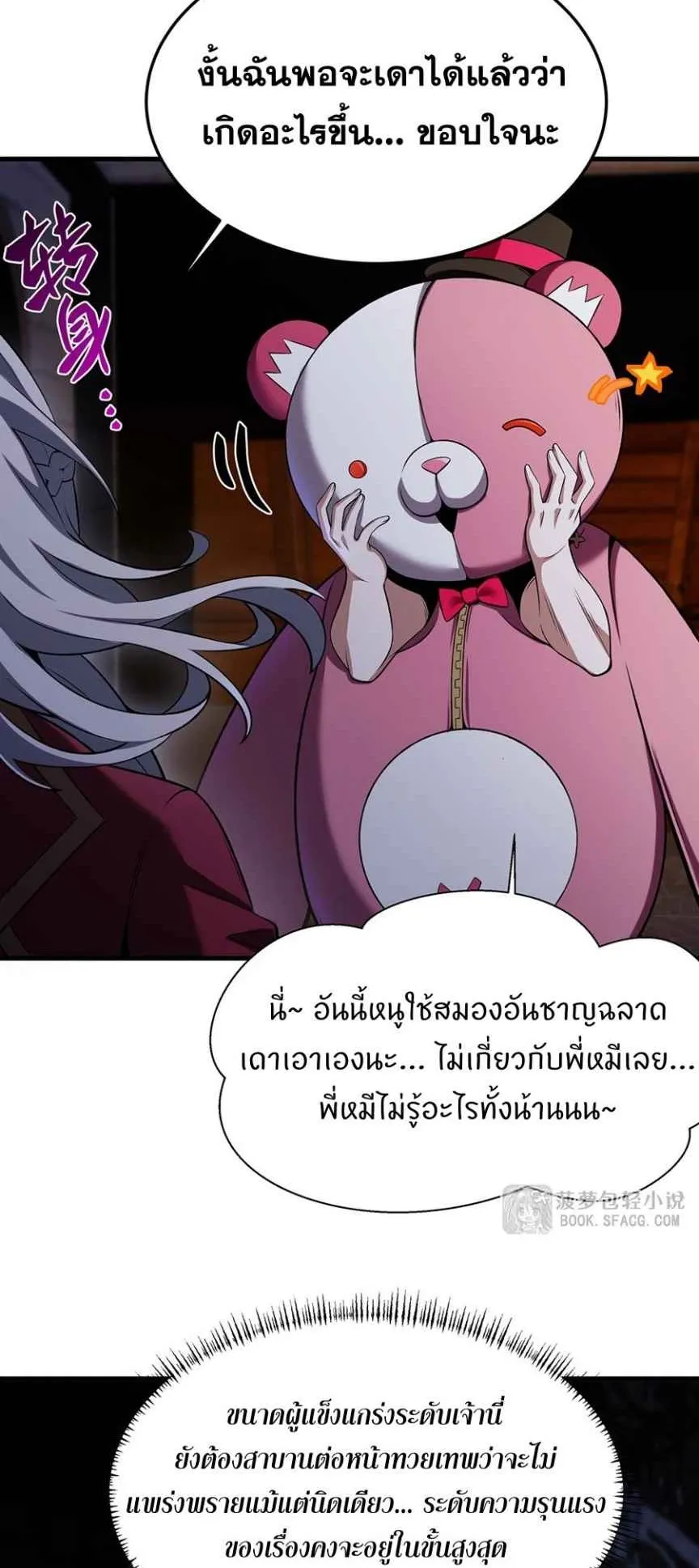 The Yellow-Haired Villain in Female Main Character’s Novel Wants Happiness ตอนที่ 45 หน้า 36