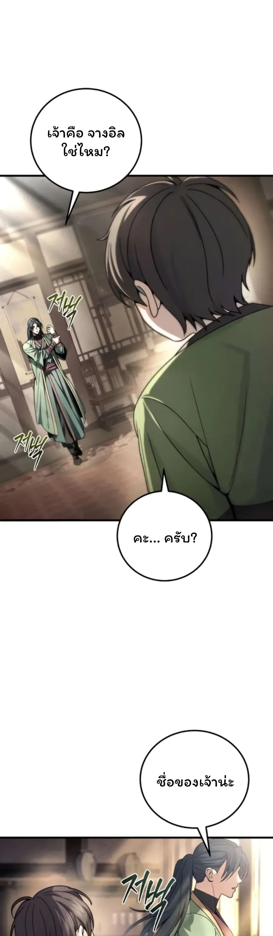 Sichuan’s Supreme King ตอนที่ 4 หน้า 42