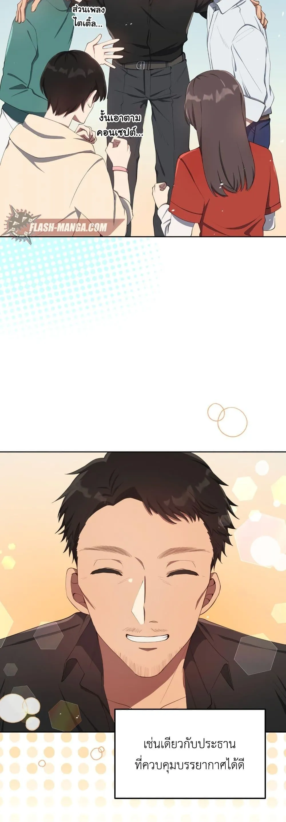 The Second Life of an All-Rounder Idol ตอนที่ 3 หน้า 36
