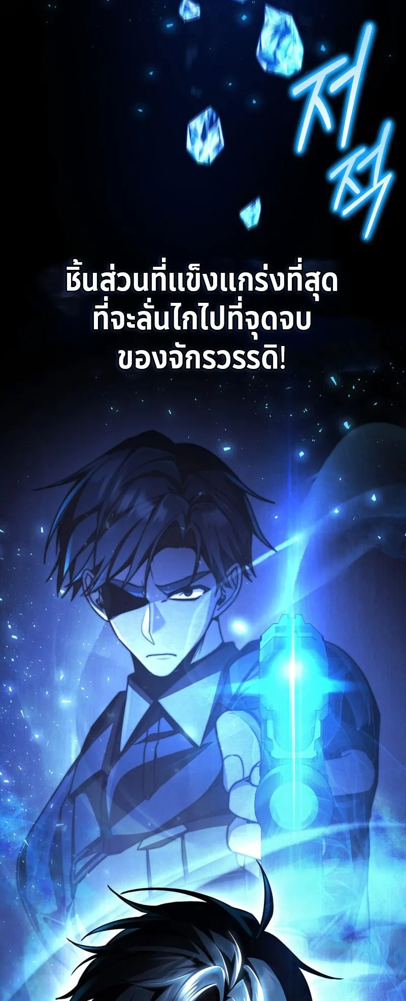 Dukedom’s Legendary Prodigy ตอนที่ 2 หน้า 87