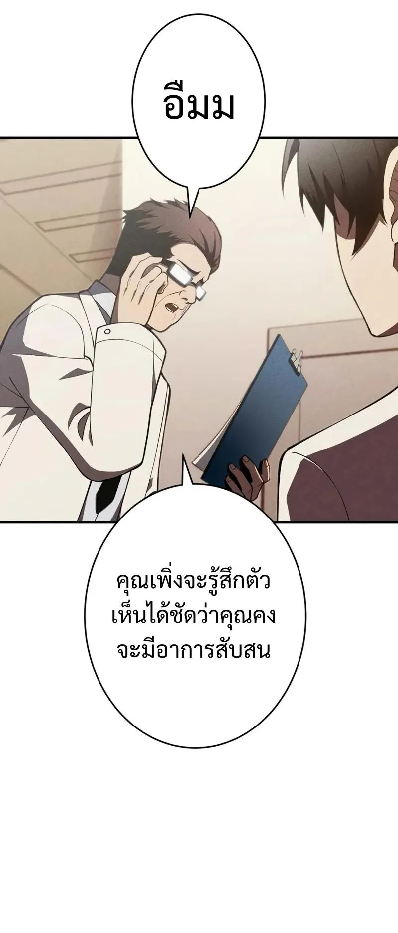 The Hero Starts Over at the Academy ตอนที่ 2 หน้า 38