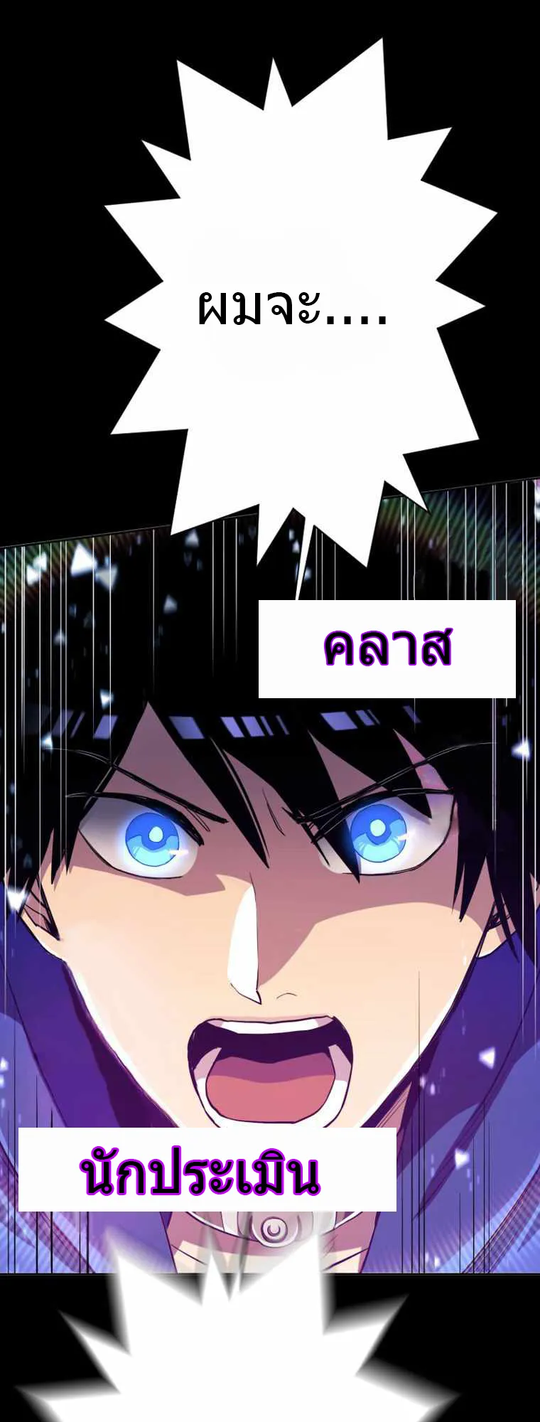 I Levelled Up by Becoming an Influencer ตอนที่ 1 หน้า 12