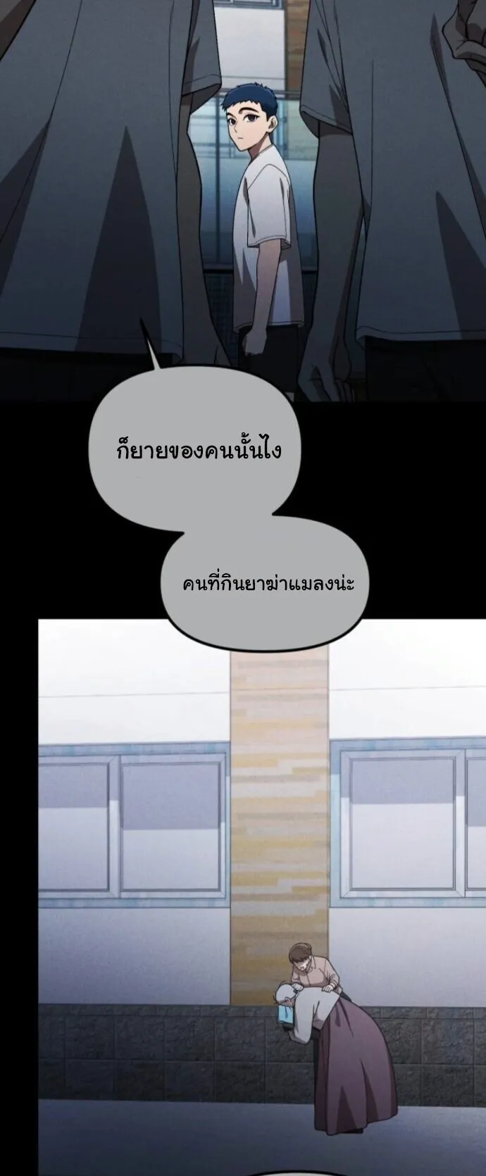 The Genius Wants to be Ordinary! ตอนที่ 36 หน้า 37