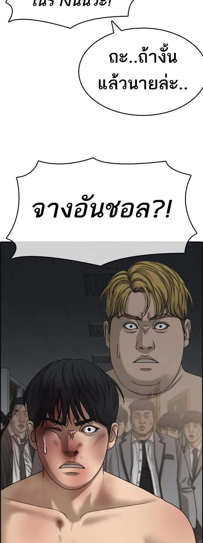 Loser Life 2 ตอนที่ 2 หน้า 4