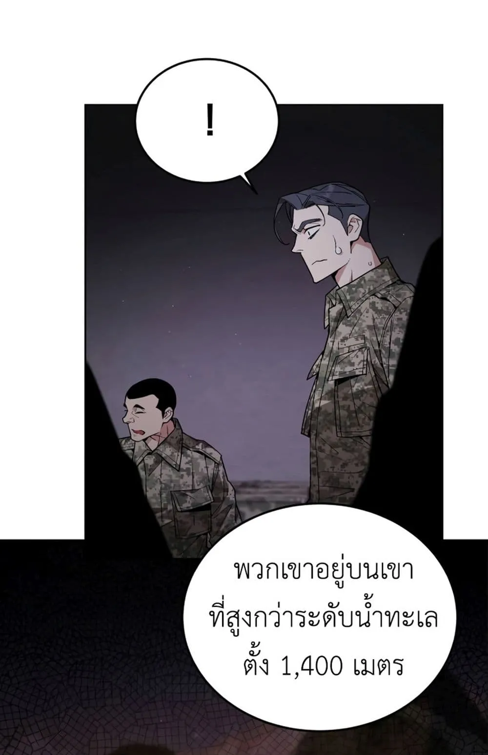 Apocalyptic Chef Awakening ตอนที่ 4 หน้า 53