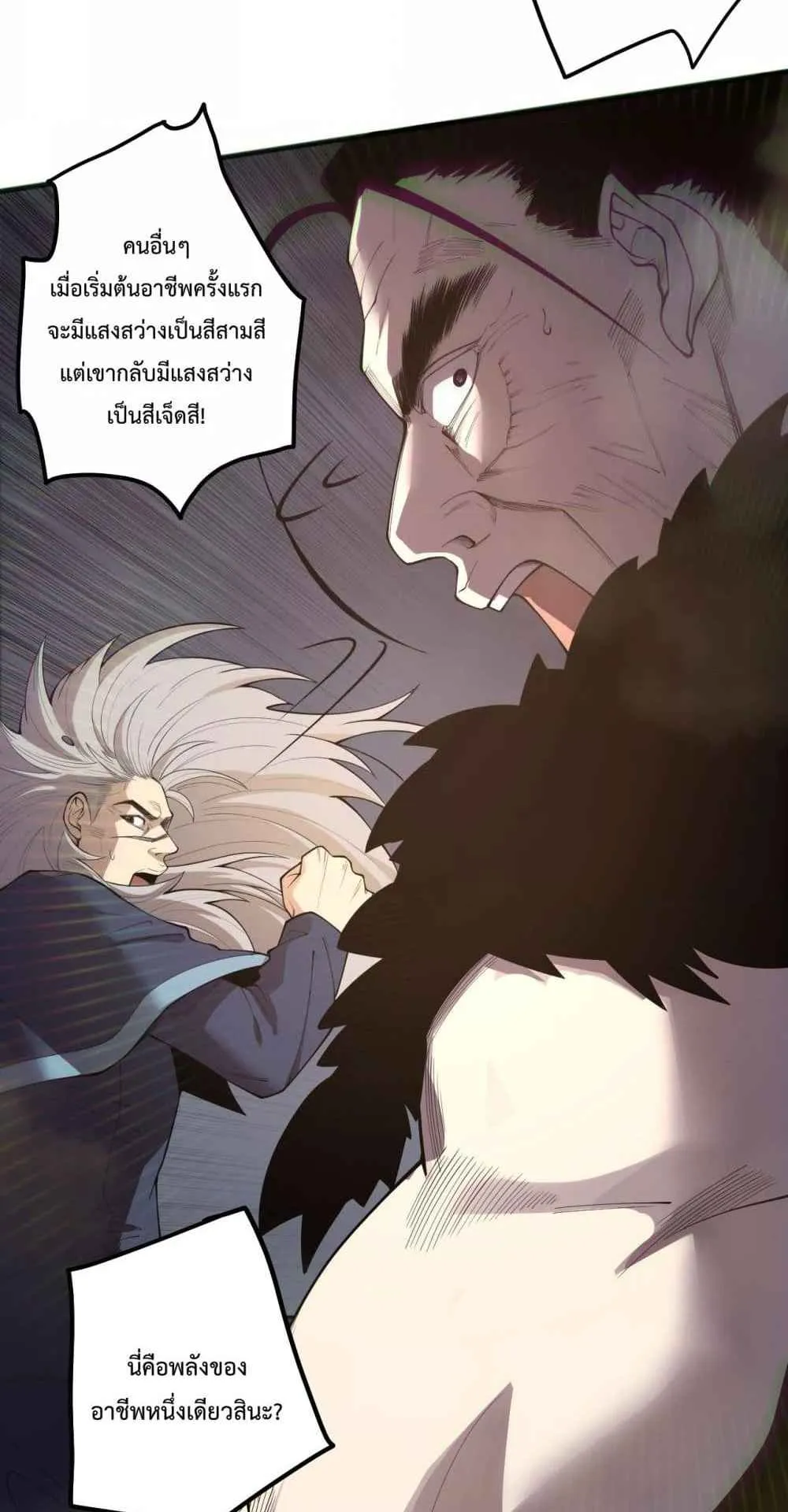 Disastrous Necromancer ตอนที่ 165 หน้า 44