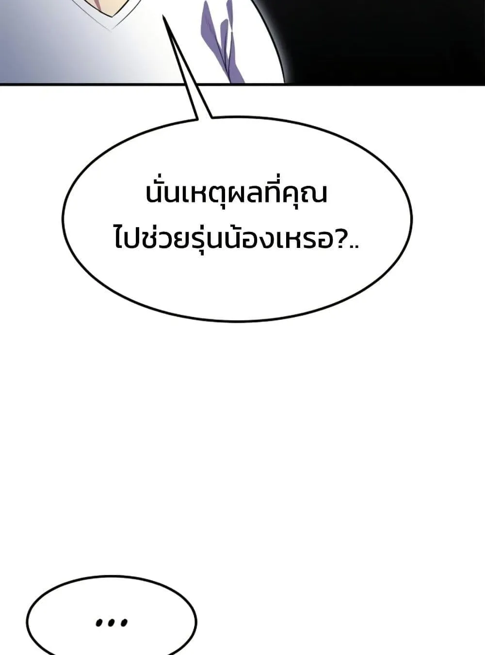 Academy Reincarnation Hero การหวนคืนของวีรบุรุษแห่งสถาบัน ตอนที่ 19 หน้า 129