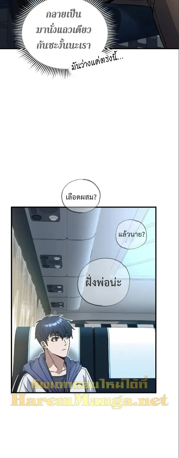 Genius of the Unique Lineage ตอนที่ 12 หน้า 9