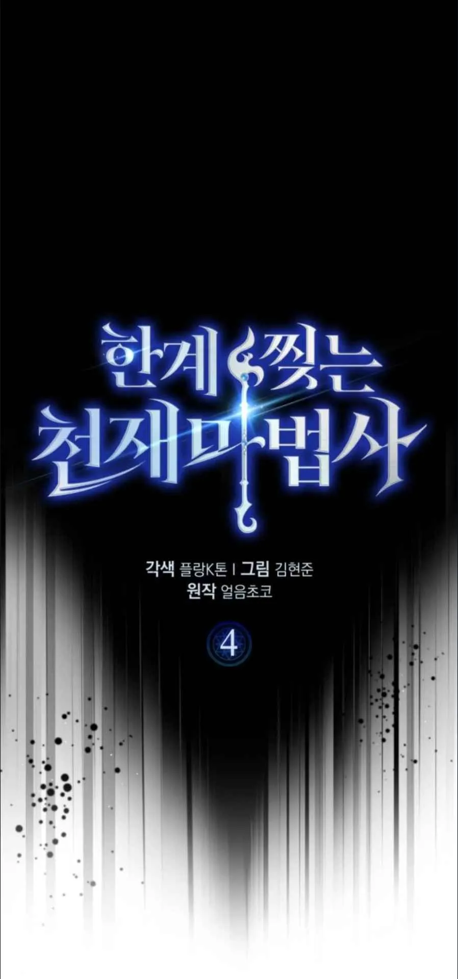 A Genius Wizard Who Breaks Boundaries ตอนที่ 4 หน้า 28