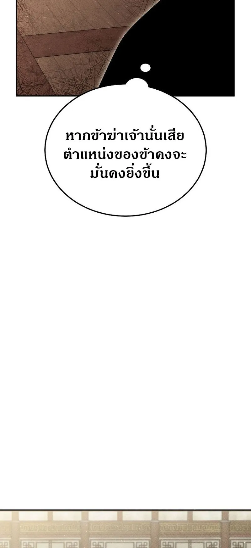 The Divine Demon’s Grand Ascension ตอนที่ 9 หน้า 28