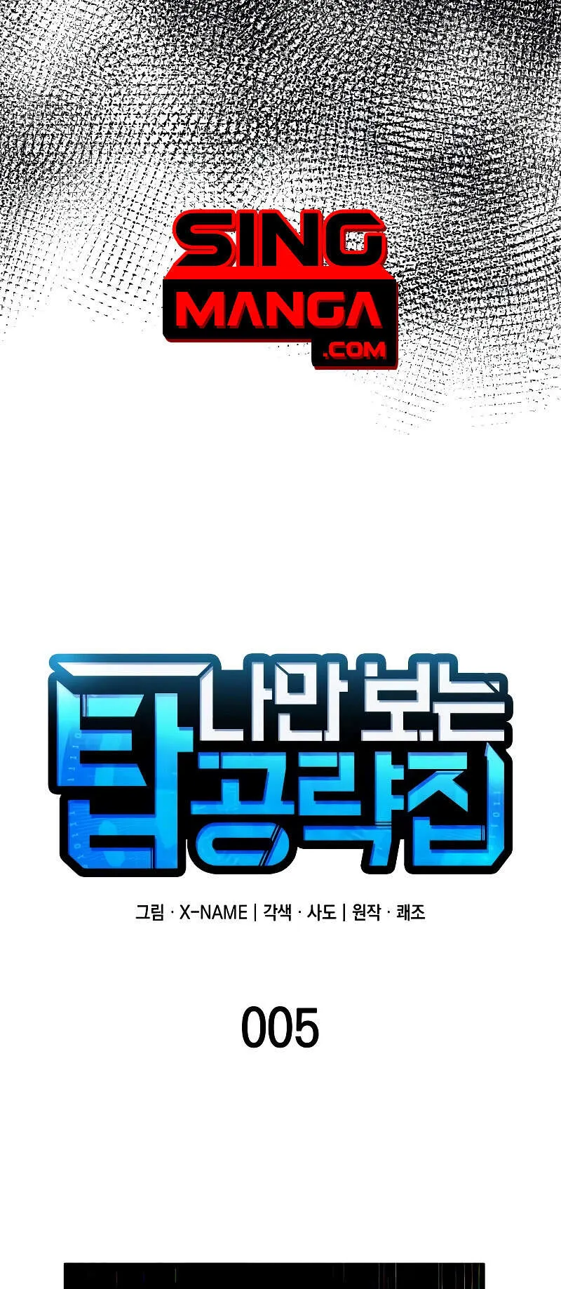 My Exclusive Tower Guide ตอนที่ 5 หน้า 27