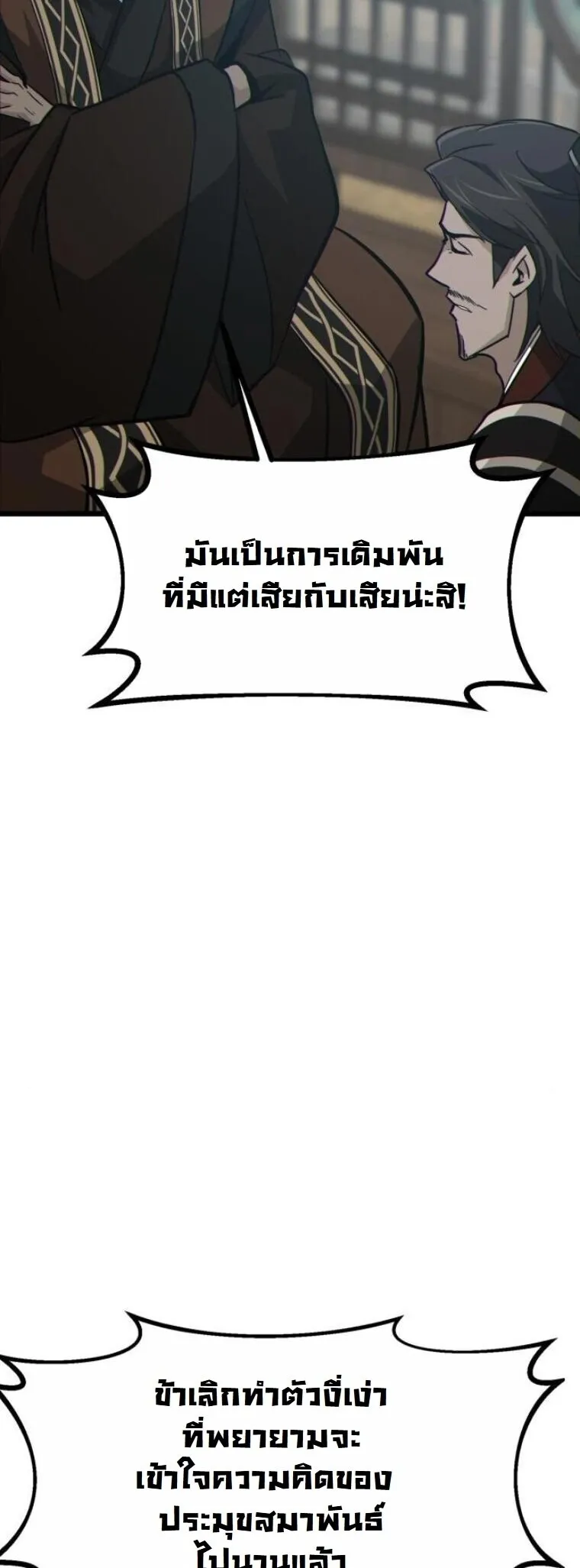 Initializing the Sect System ตอนที่ 19 หน้า 36