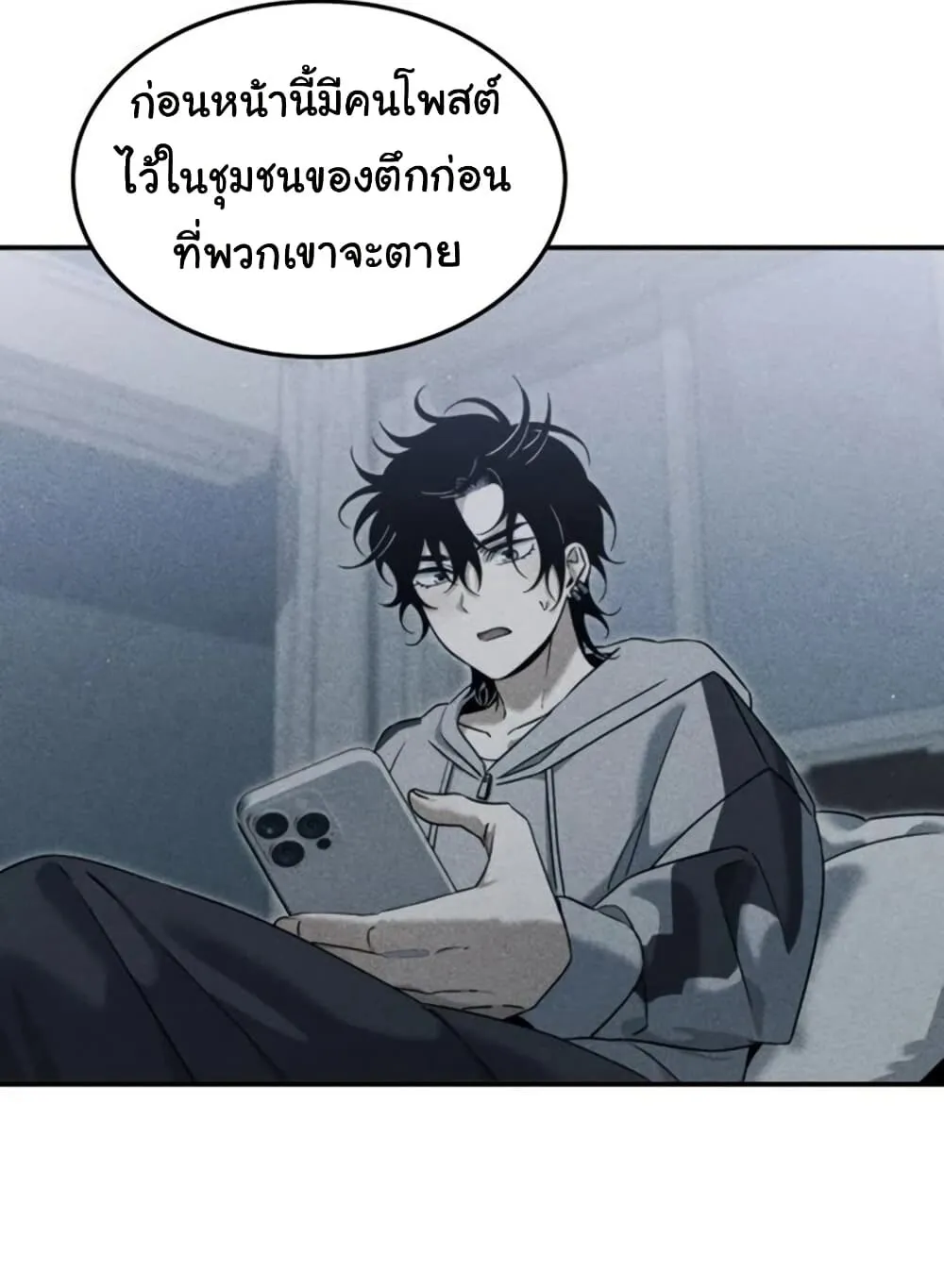 The Hunter Lives in a Rented Apartment ตอนที่ 3 หน้า 108
