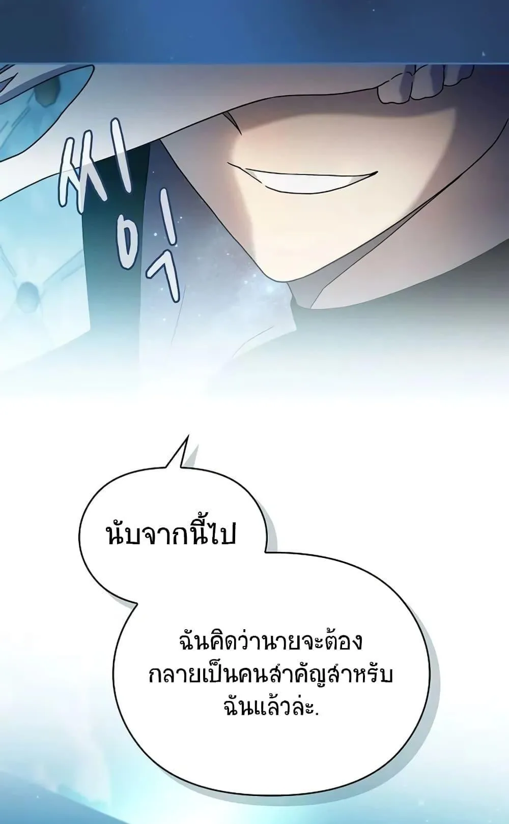 The Nebula’s Civilization ตอนที่ 3 หน้า 78