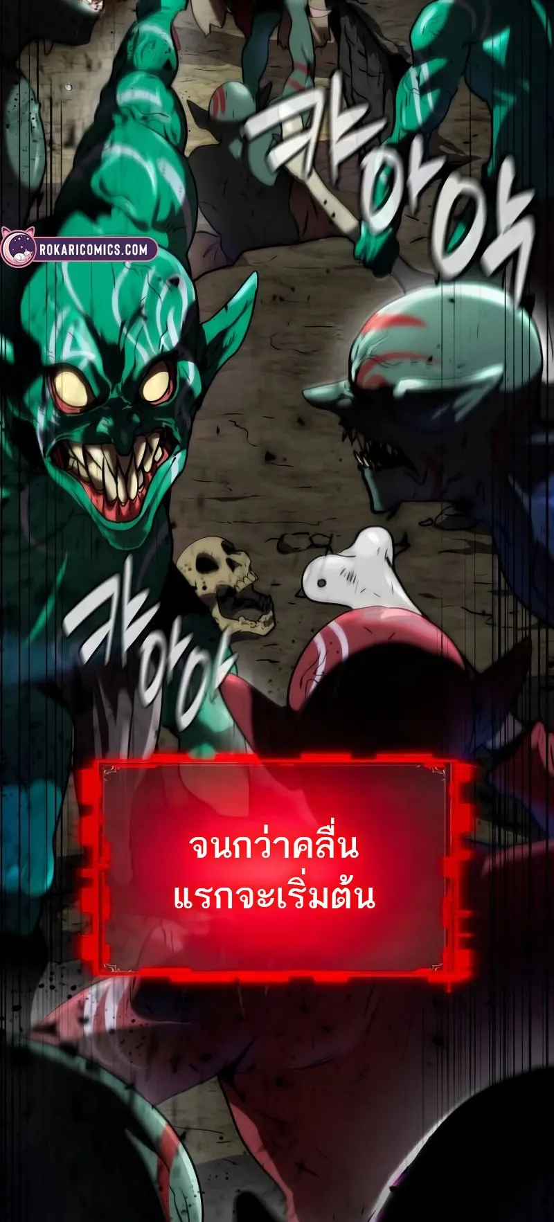 Defense Breaker ตอนที่ 1 หน้า 201