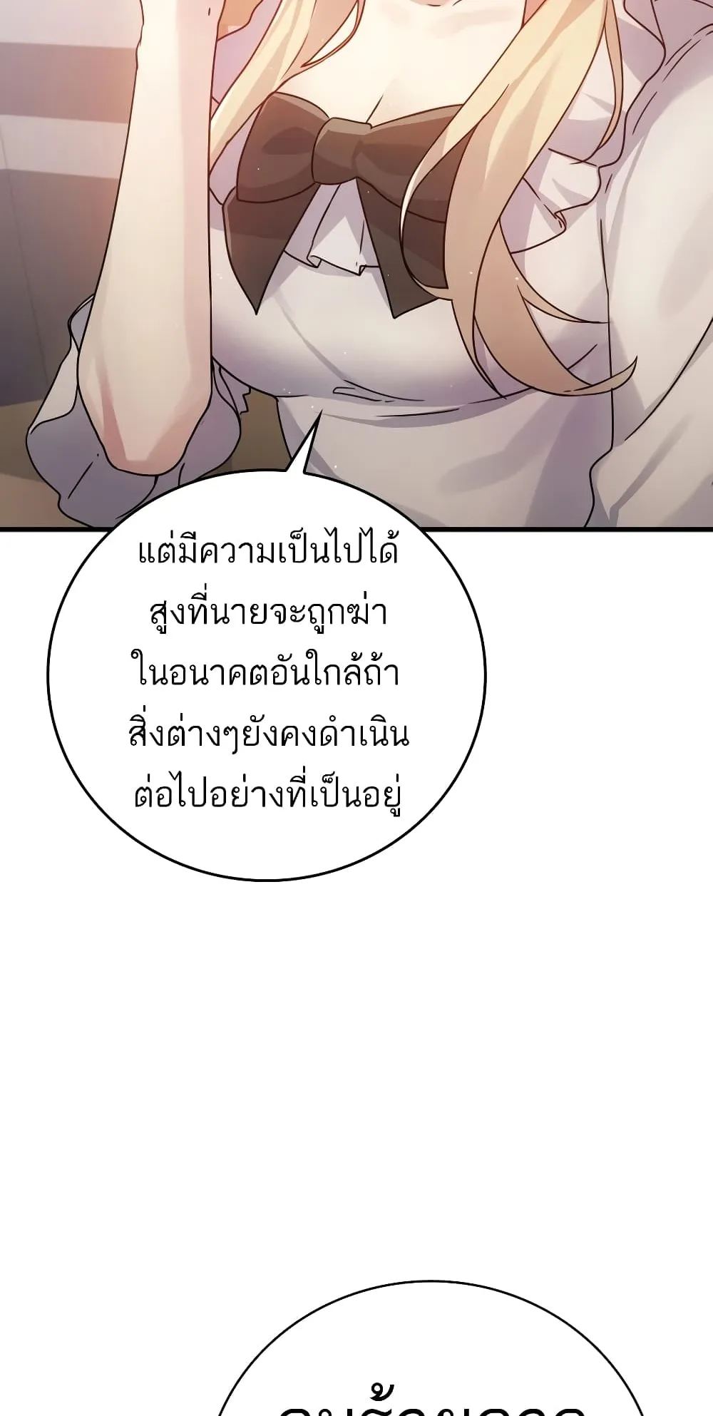 The Demon Prince Goes to the Academy ตอนที่ 3 หน้า 77