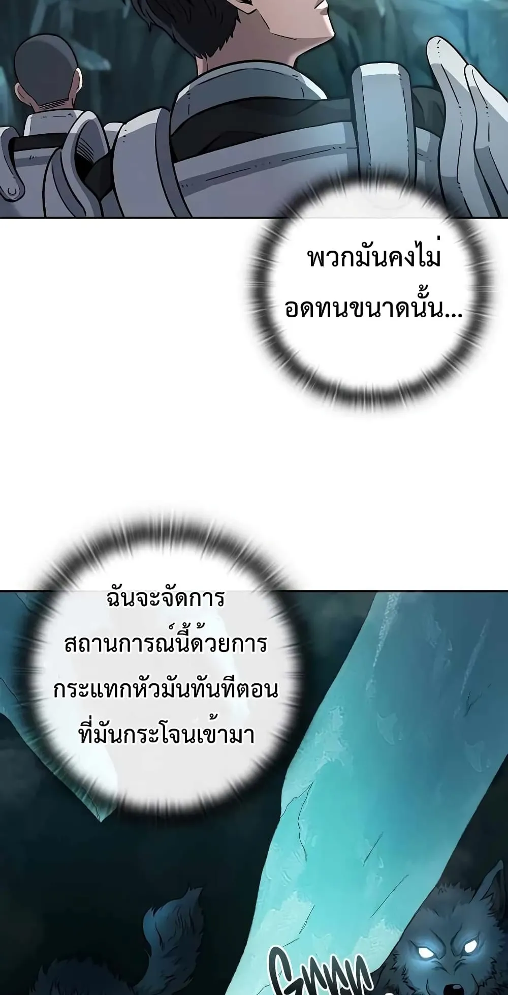 The Dark Mage’s Return to Enlistment ตอนที่ 5 หน้า 43