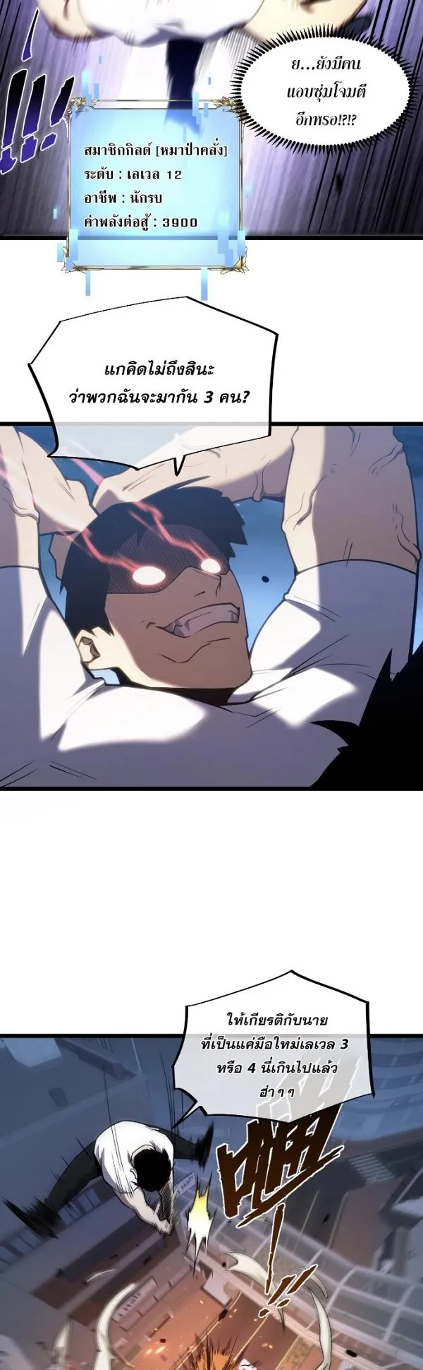 Become the Strongest Hero Through the Cheat System ตอนที่ 7 หน้า 32