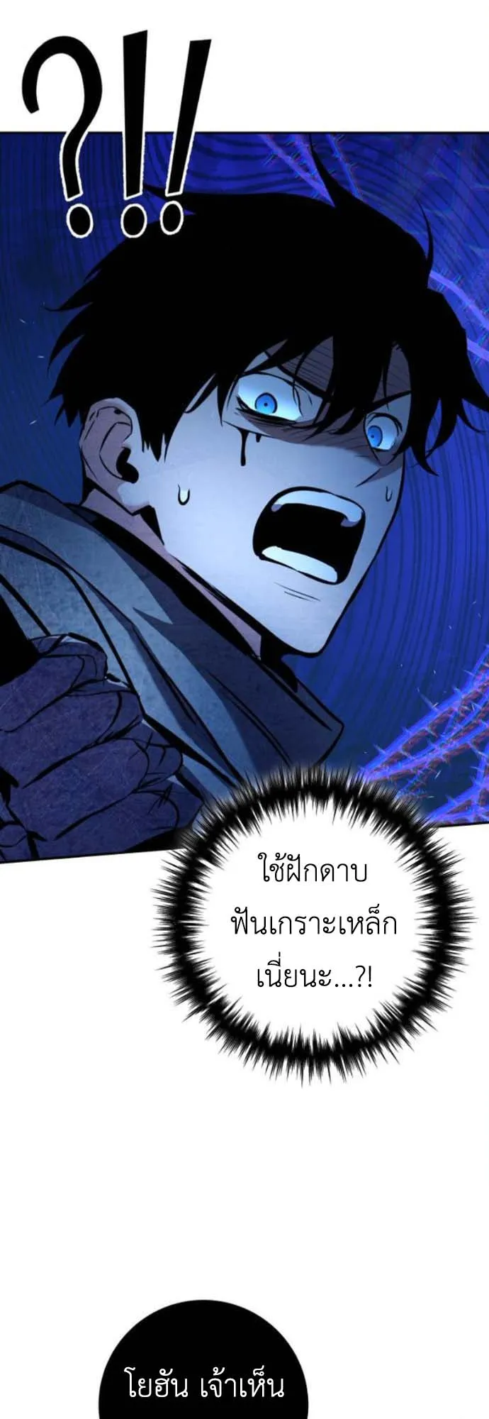 The Wandering Knight’s Survival Manual ตอนที่ 6 หน้า 38