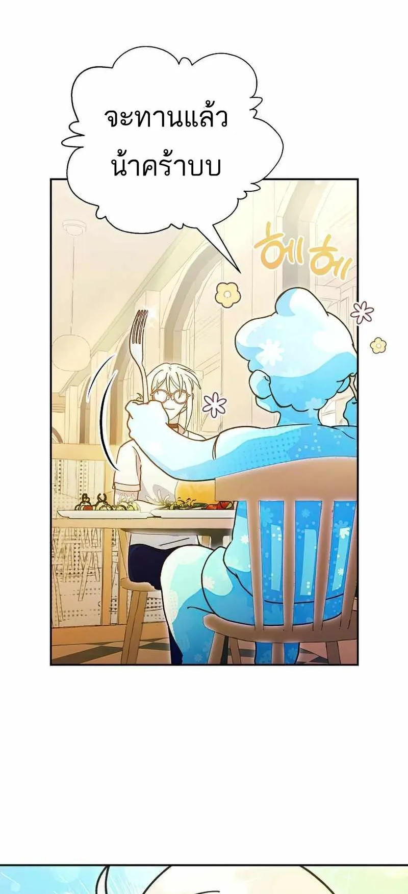 I Became a Civil Servant in a Magical World ตอนที่ 13 หน้า 48