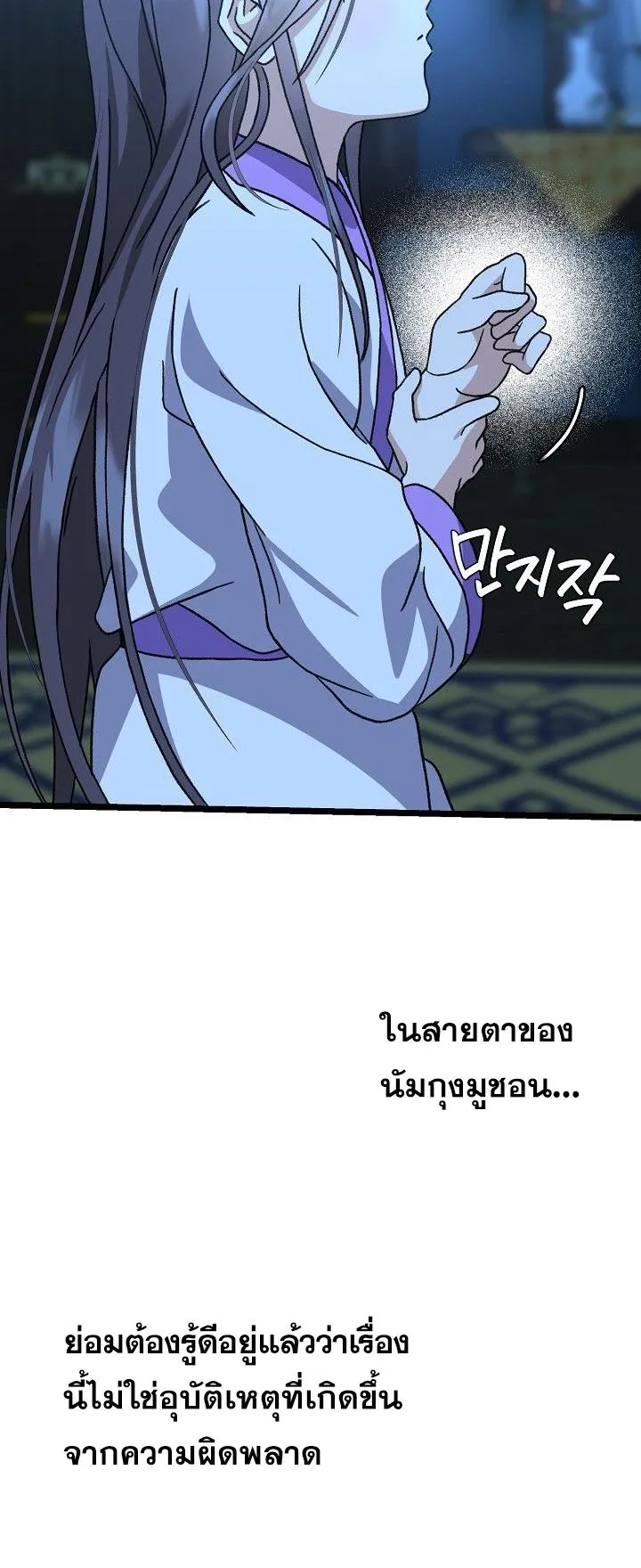The Return of Namgung’s Granddaughter ตอนที่ 11 หน้า 70