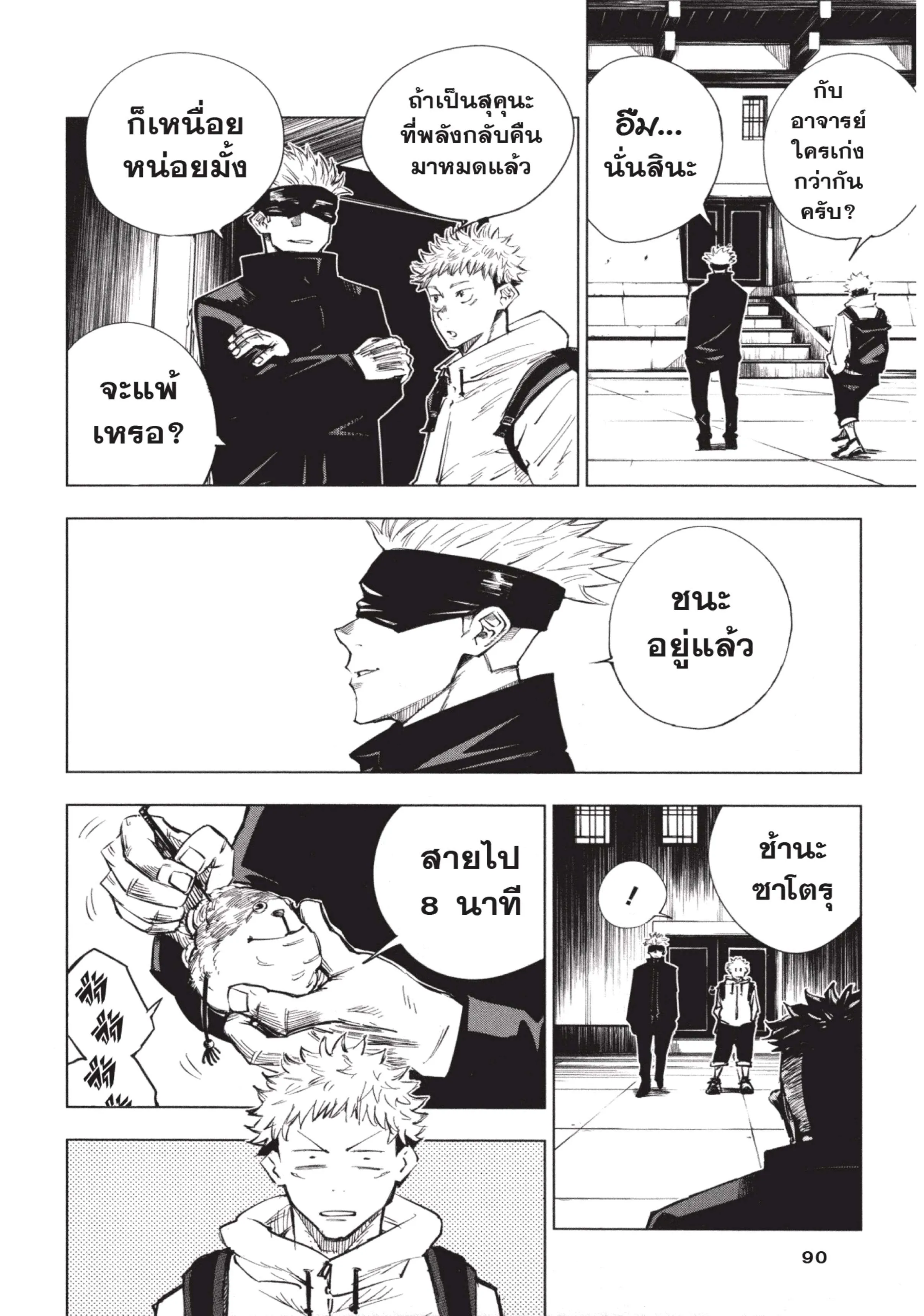 Jujutsu Kaisen ตอนที่ 3 หน้า 6
