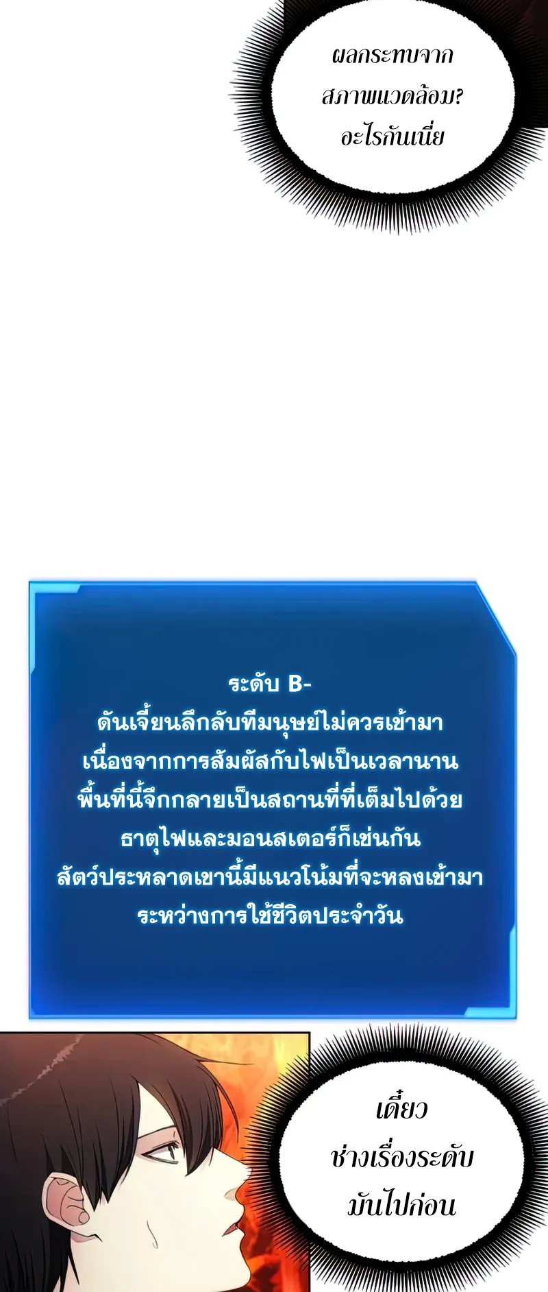 How To Live As a Villain ตอนที่ 46 หน้า 6