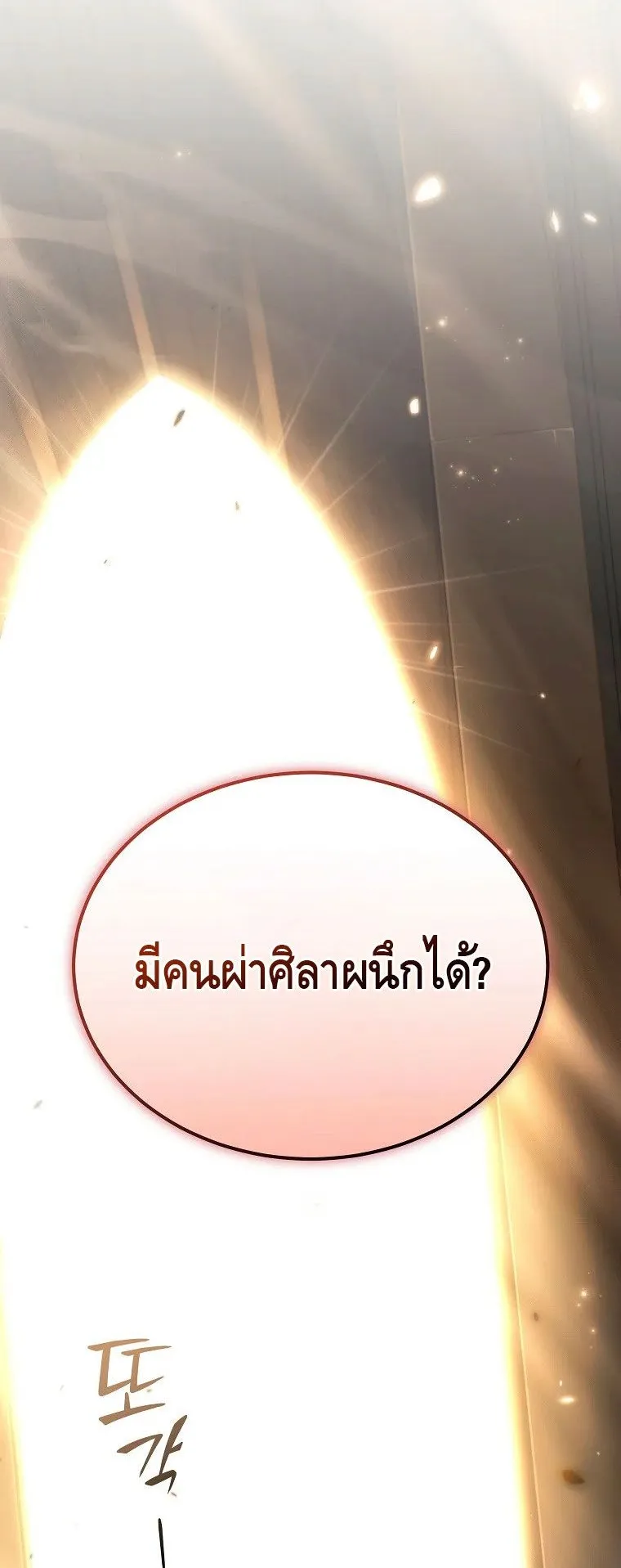 The Genius Blacksmith’s Game ตอนที่ 7 หน้า 94