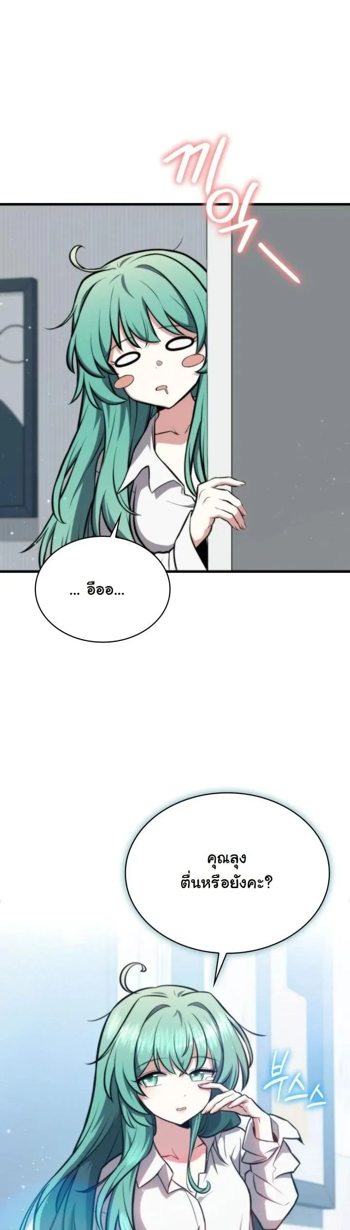 Kidnapped Dragon ตอนที่ 2 หน้า 24