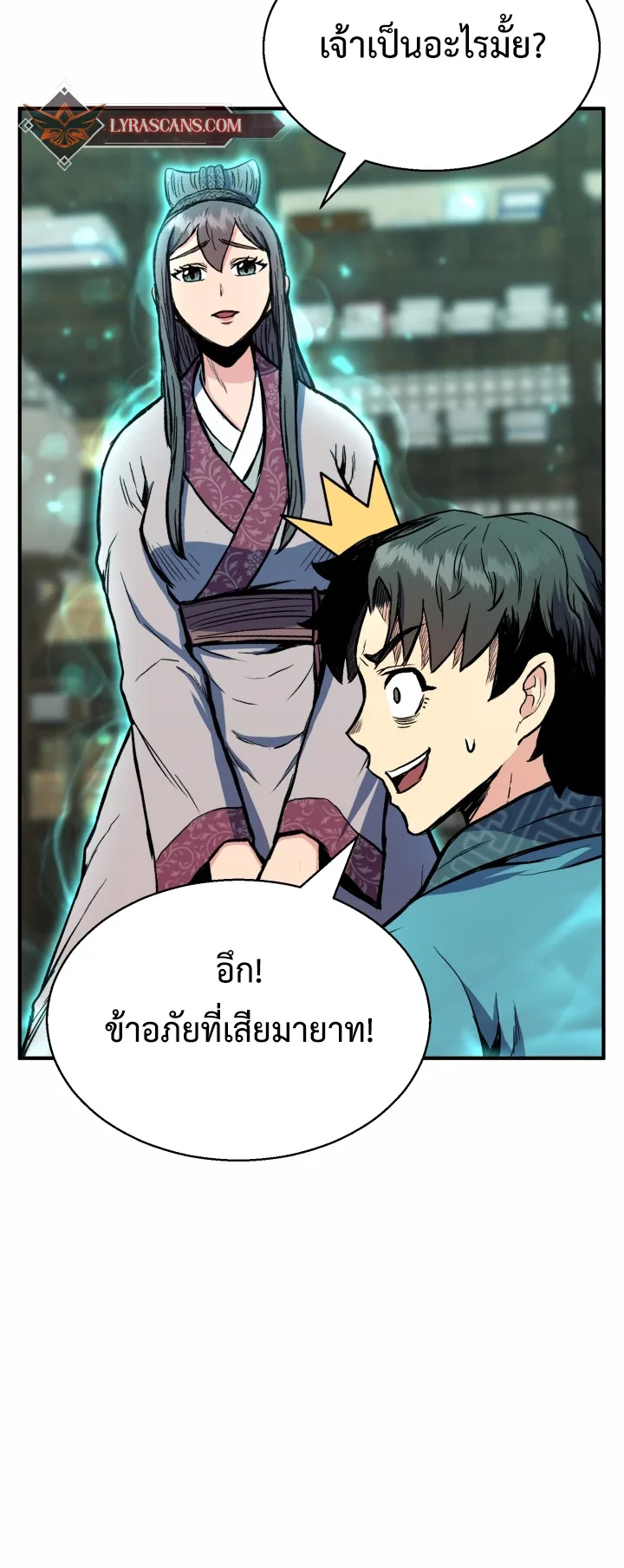 Lord of the Martial Arts Library ตอนที่ 2 หน้า 43