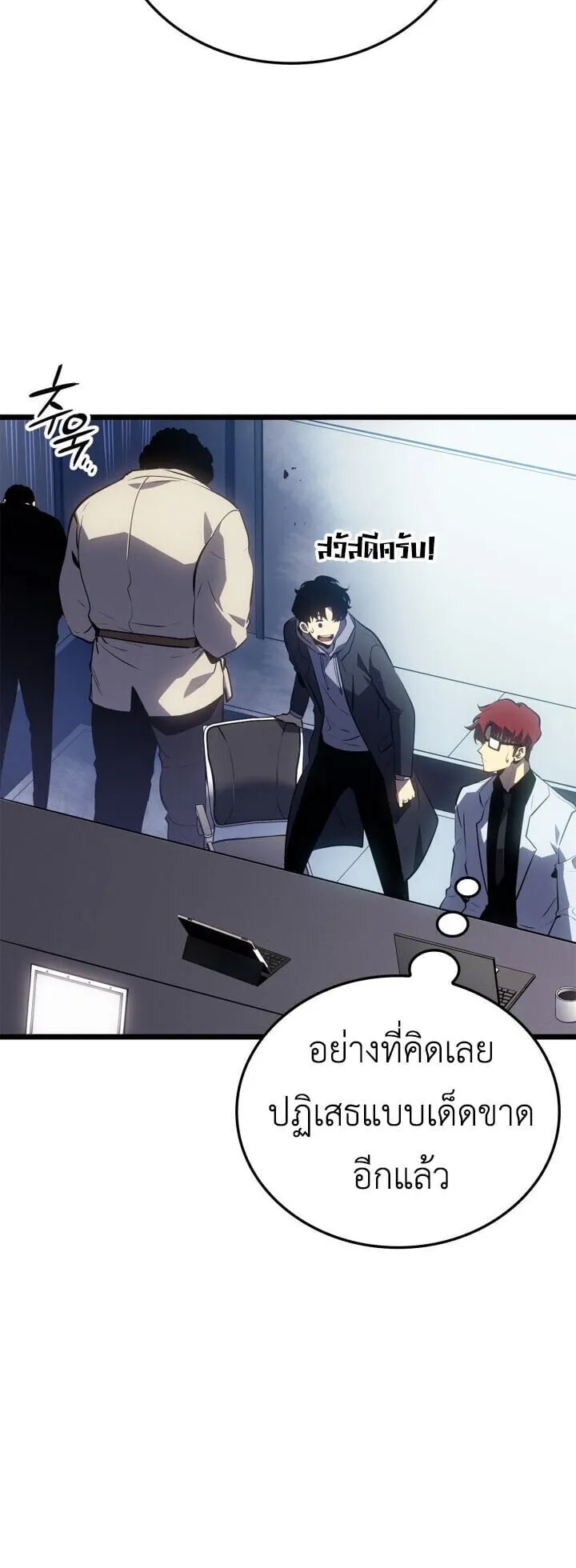 Solo Leveling: Ragnarok ตอนที่ 61 หน้า 55
