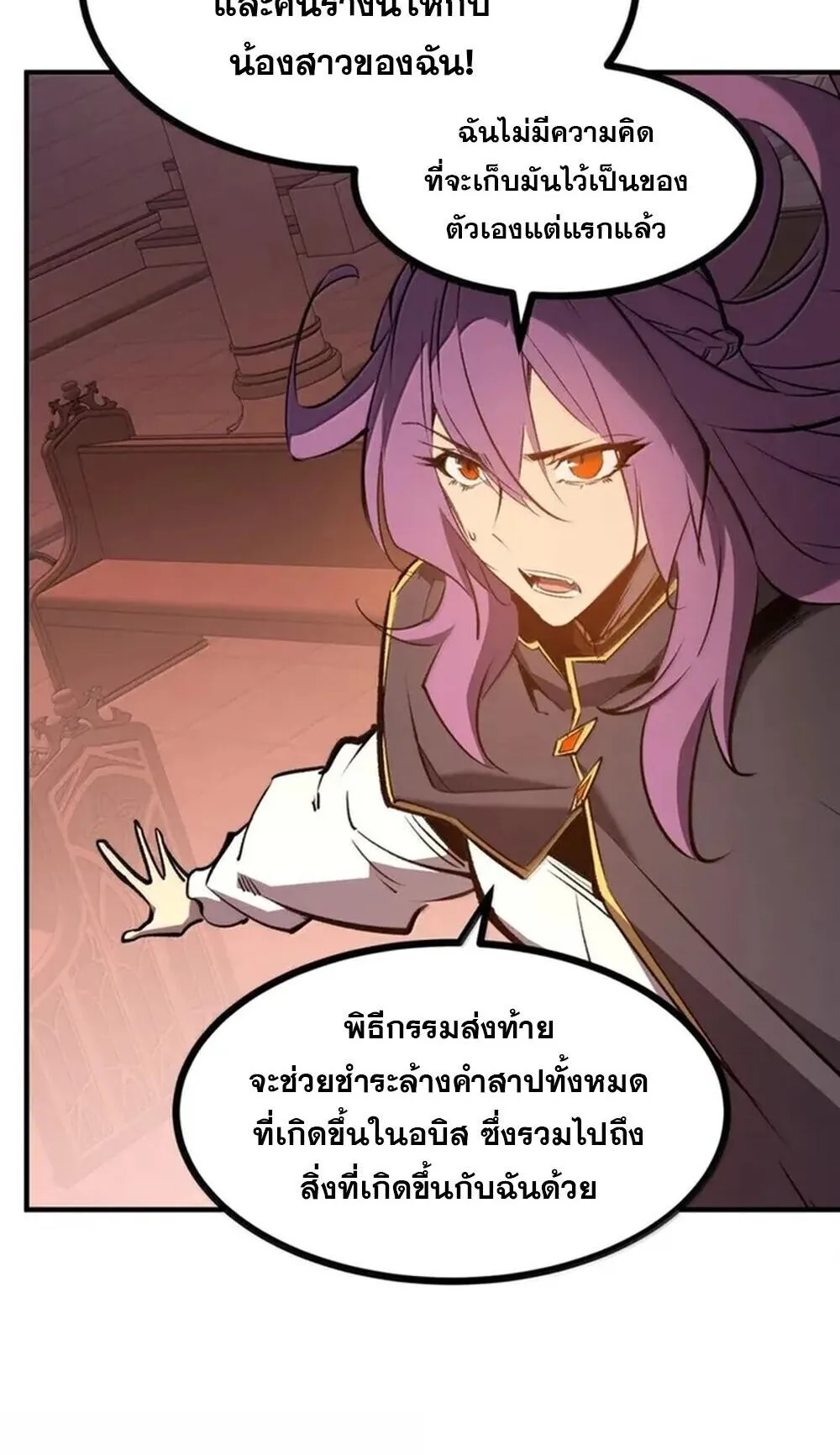 I Became The King by Scavenging ตอนที่ 83 หน้า 7