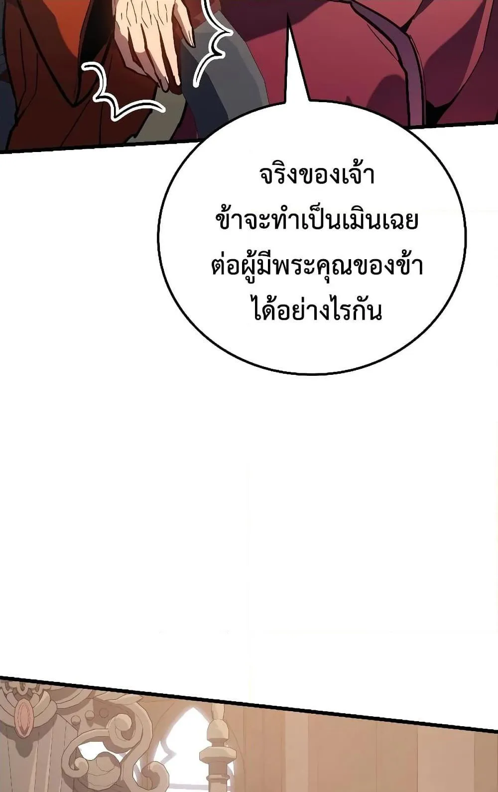 Ice Lord ตอนที่ 13 หน้า 61