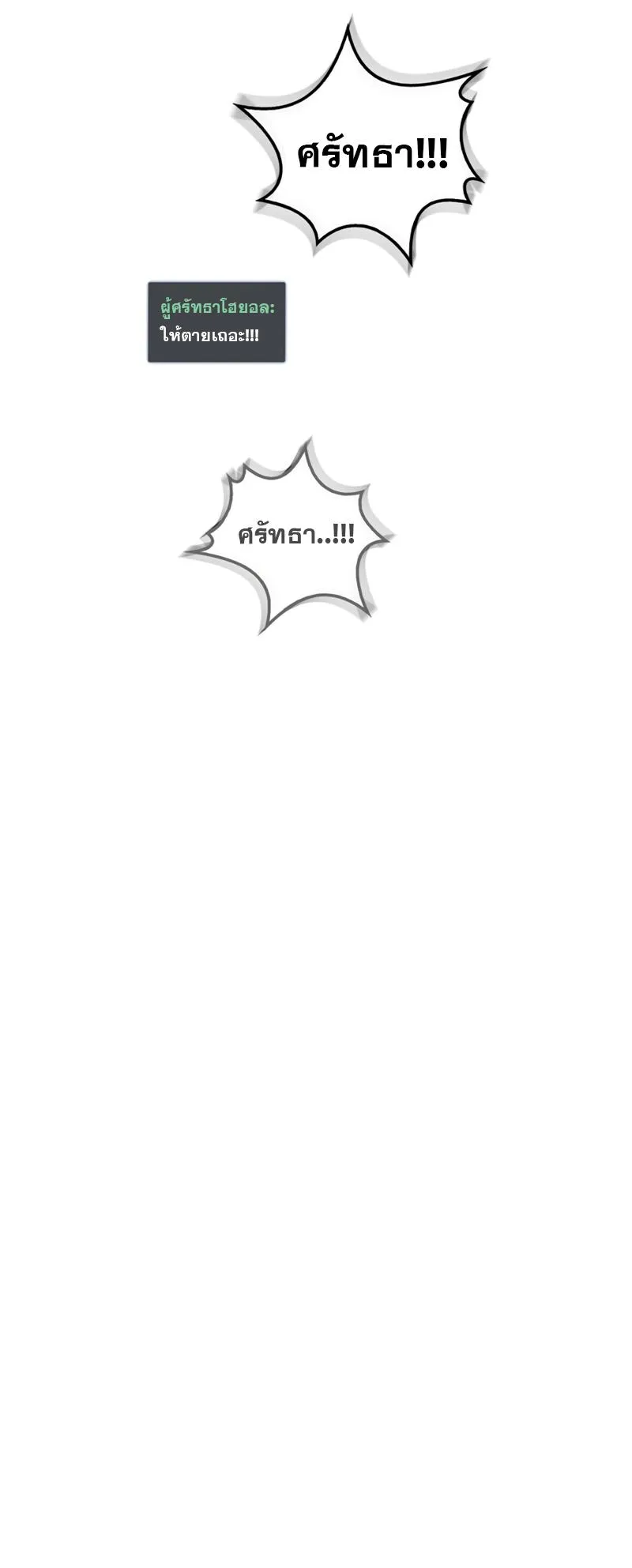 The Player Hides His Past ตอนที่ 18 หน้า 81