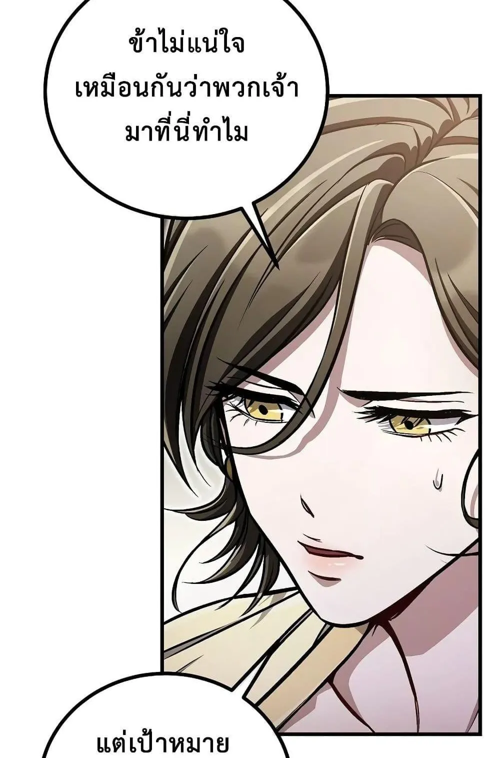The Twin Swords of the Sima ตอนที่ 15 หน้า 51