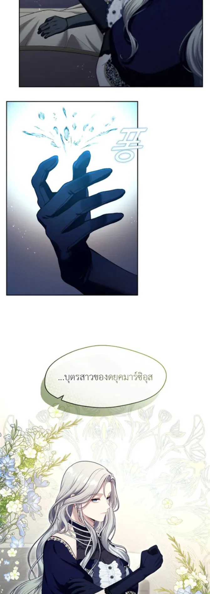 S-Class Hunter Doesn’t Want to Be a Villainous Princess ตอนที่ 6 หน้า 6