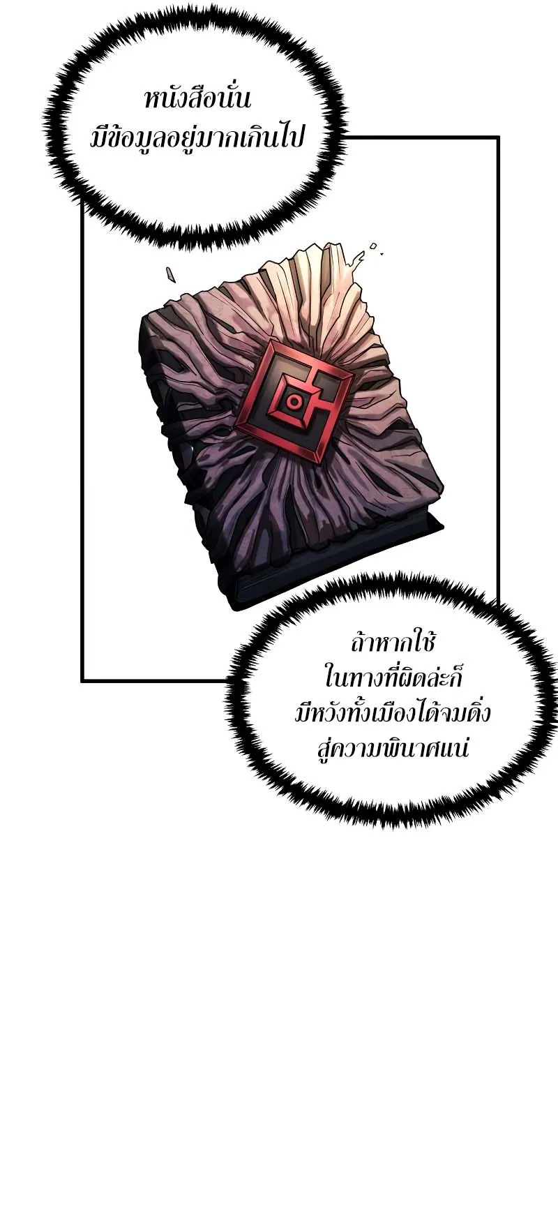 Gods Gambit ตอนที่ 3 หน้า 85