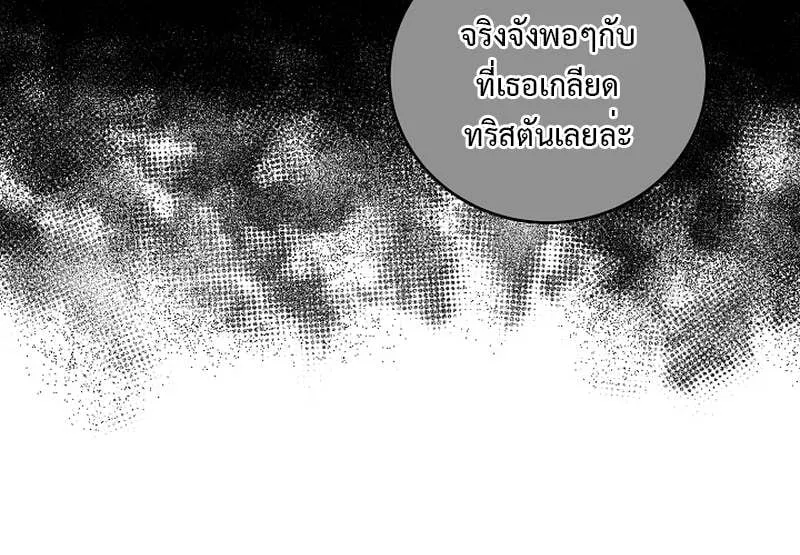 Fated to Be Loved by Villains ตอนที่ 4 หน้า 40