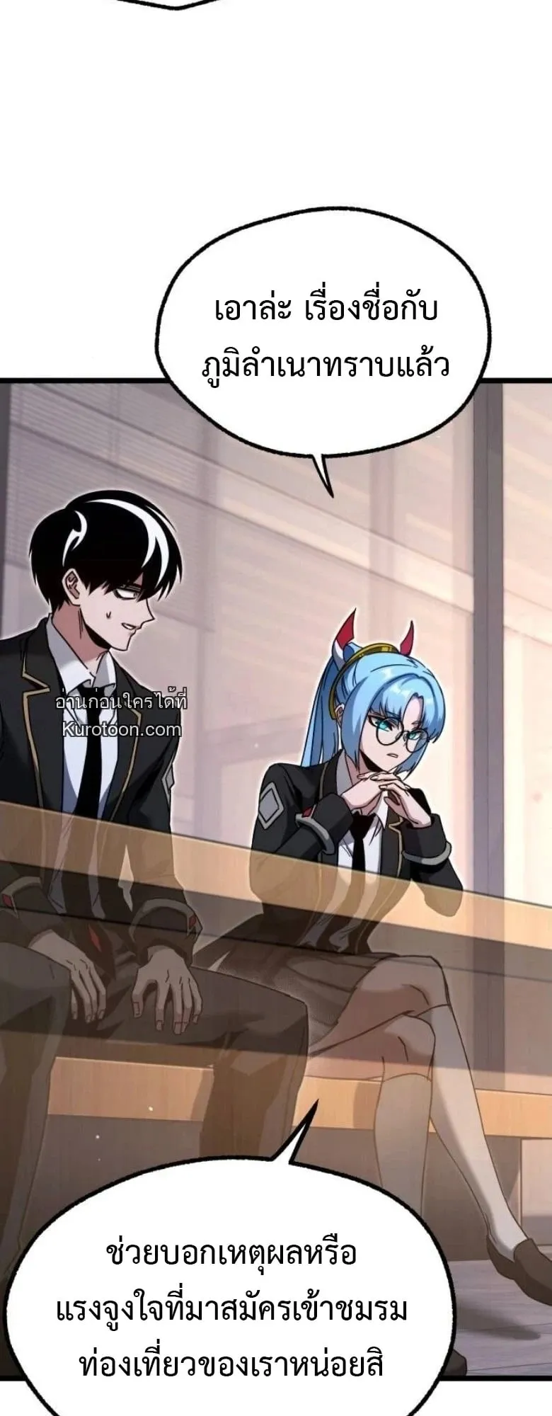 I Took Over The Academy With a Single Sashimi Knife ตอนที่ 52 หน้า 63