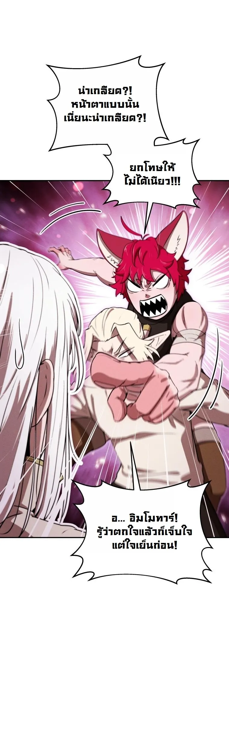 Revenge on the Tyrant Dragon ตอนที่ 26 หน้า 37