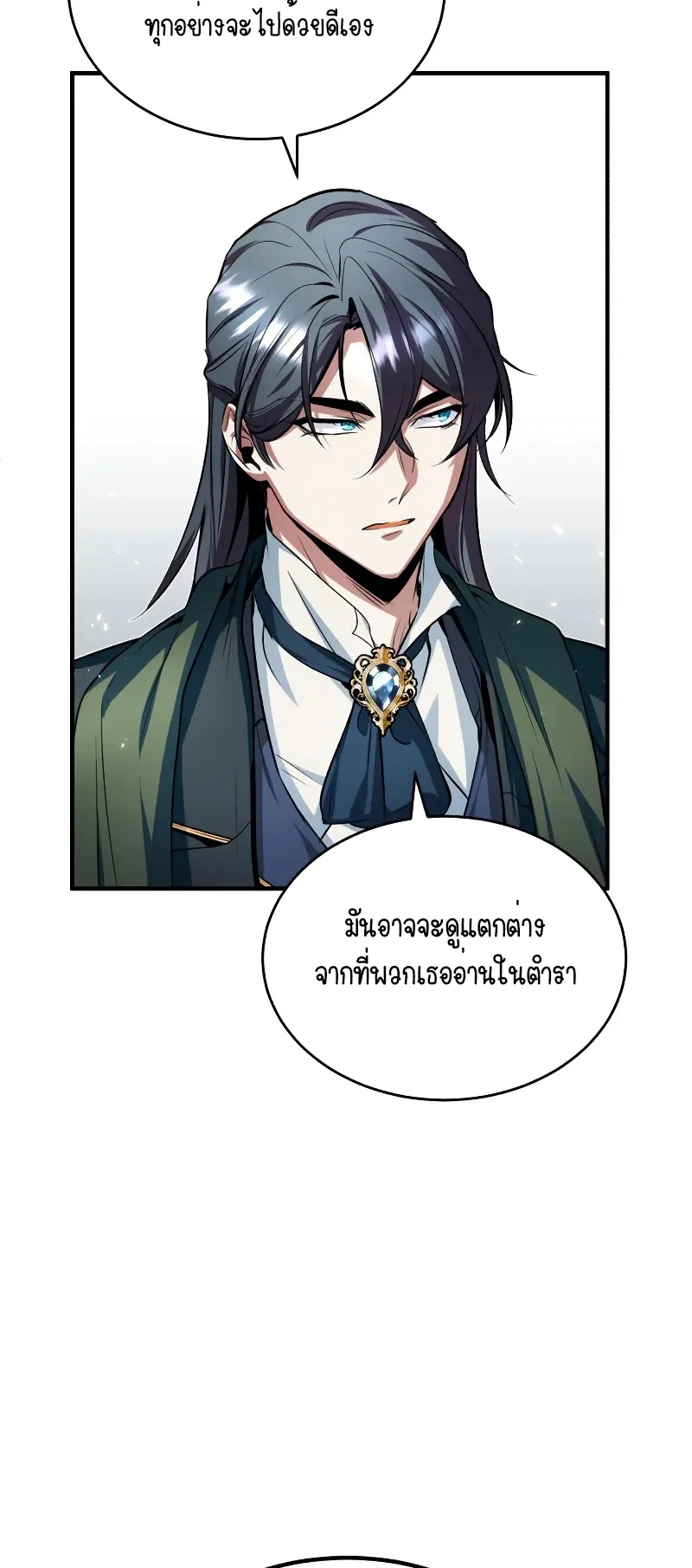 The Academy’s Undercover Professor ตอนที่ 6 หน้า 75