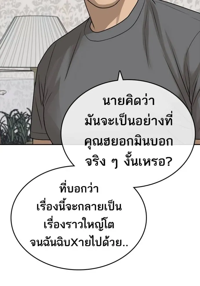 Loser Life 2 ตอนที่ 49 หน้า 65