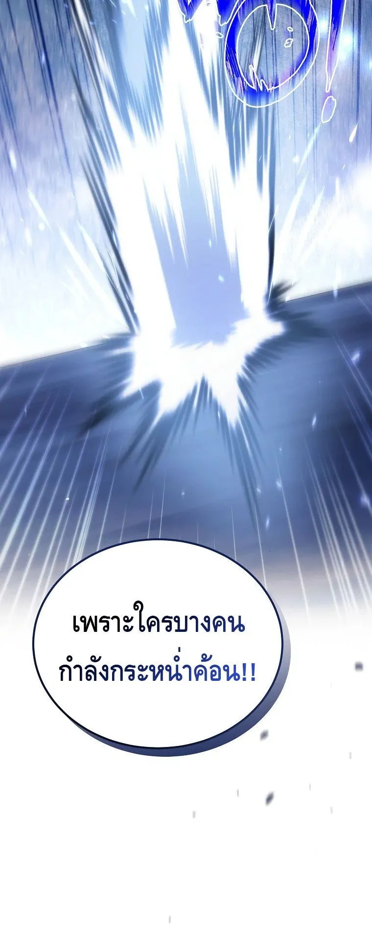 The Genius Blacksmith’s Game ตอนที่ 7 หน้า 87
