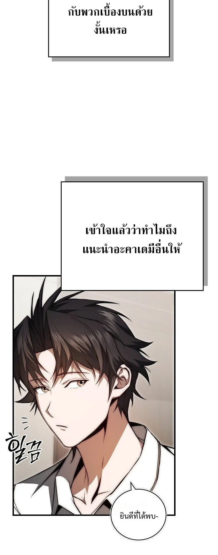 The Regressor Makes Everything ตอนที่ 3 หน้า 74